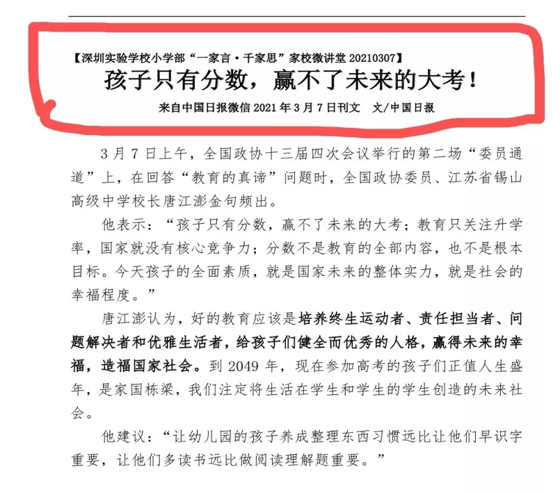 响应“双减”，深圳实验学校小学部这样做