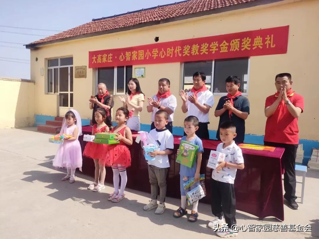 2022年度春季大高家庄心智家园小学“心时代奖教奖学金”颁奖典礼