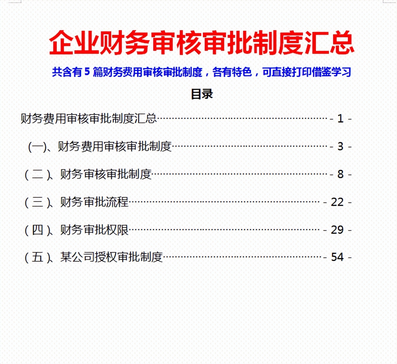 新来的27岁财务主管把经理干掉了！看他做的财务审核审批制度，服