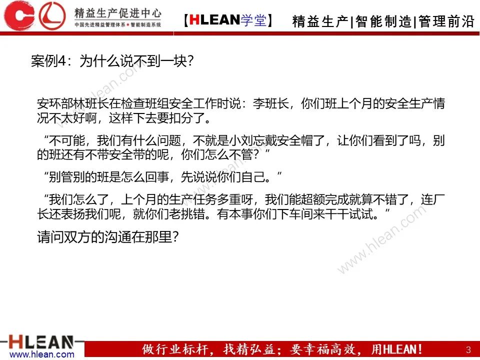 溝通需要注意的幾件事——不僅僅適用于班組長（下篇
