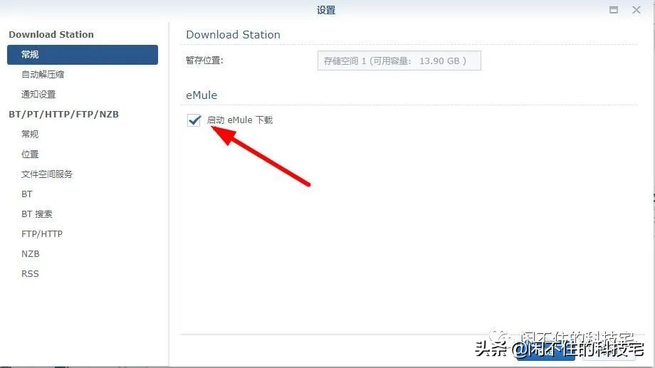 群晖安装Download Station、迅雷两神器，轻松秒变下载机
