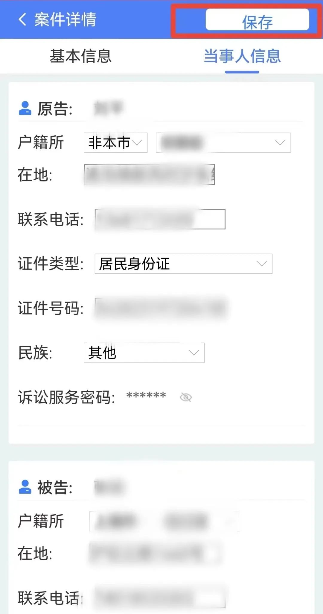数字智慧仓丨叮铃铃，这个联系当事人的电话还能进卷宗？拨起来→