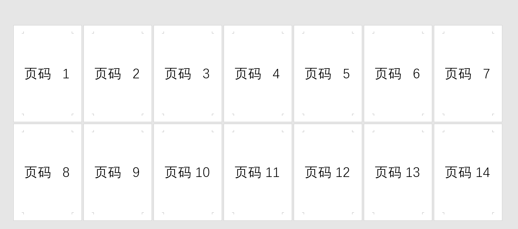 建议收藏：讲明白word自定义打印范围这件事