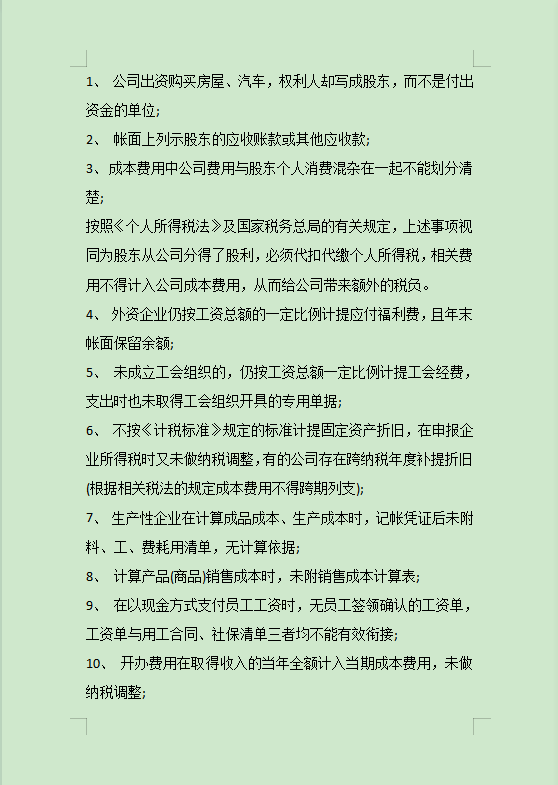 财务升职加薪必看：7种合理避税方法，附75项企业合理避税案例