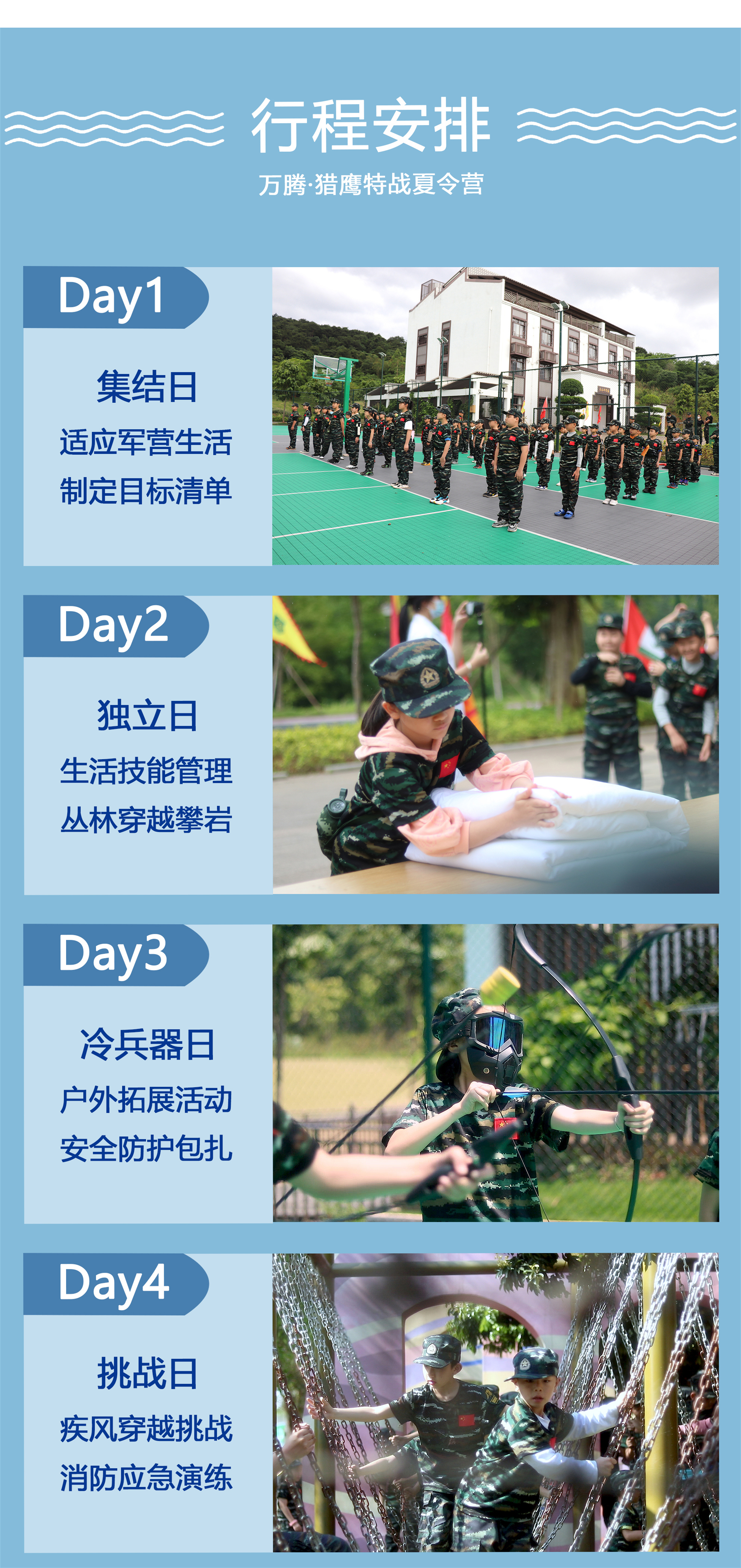 六一大放价！8天7夜夏令营优惠立减！给孩子就要给最好的