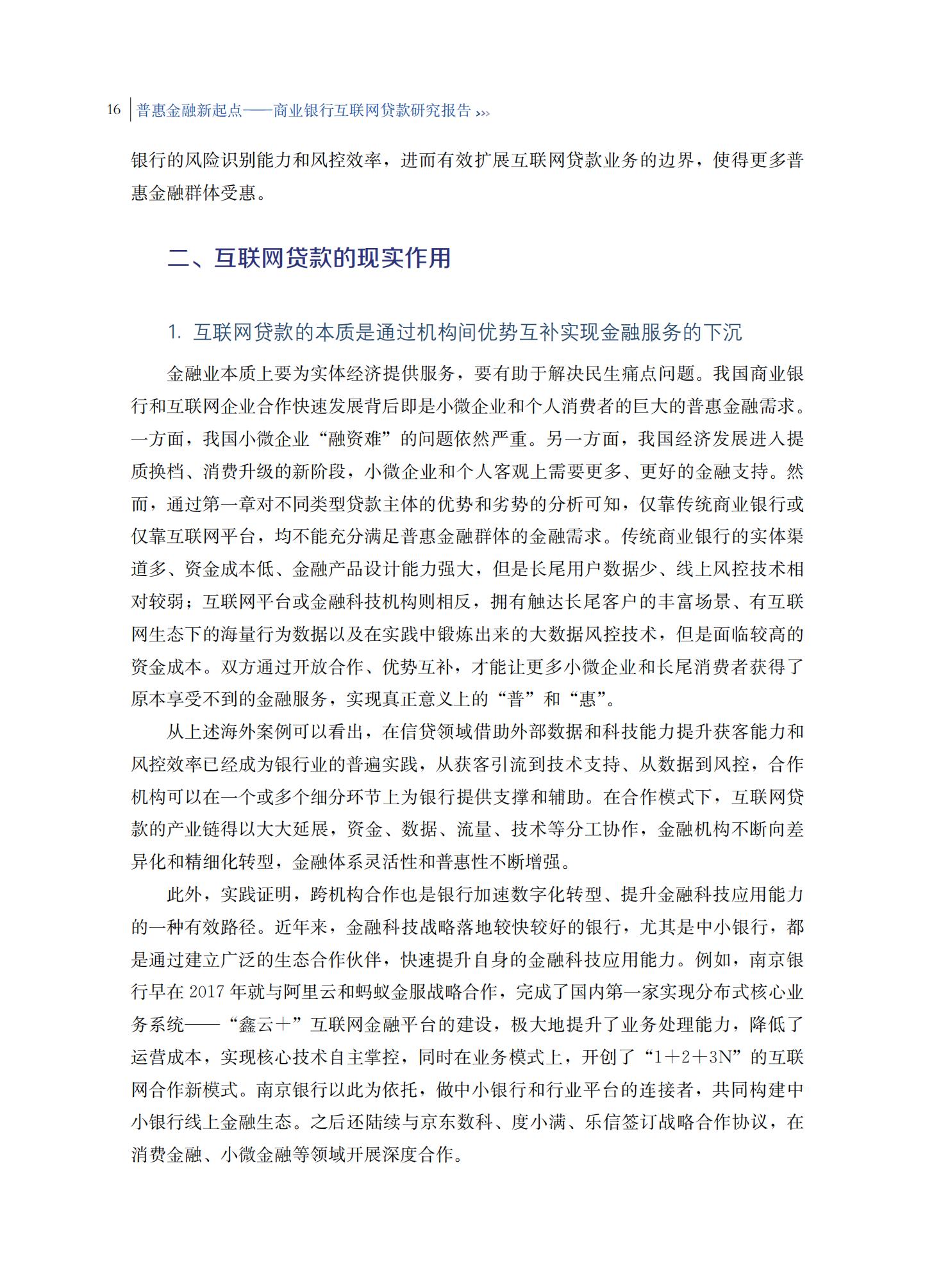 2021年商业银行互联网贷款研究报告，完整版49页，建议收藏