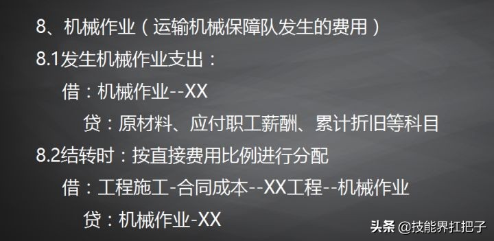 月薪1.2万的建筑老会计，整理了70页账务处理手册，不佩服不行啊