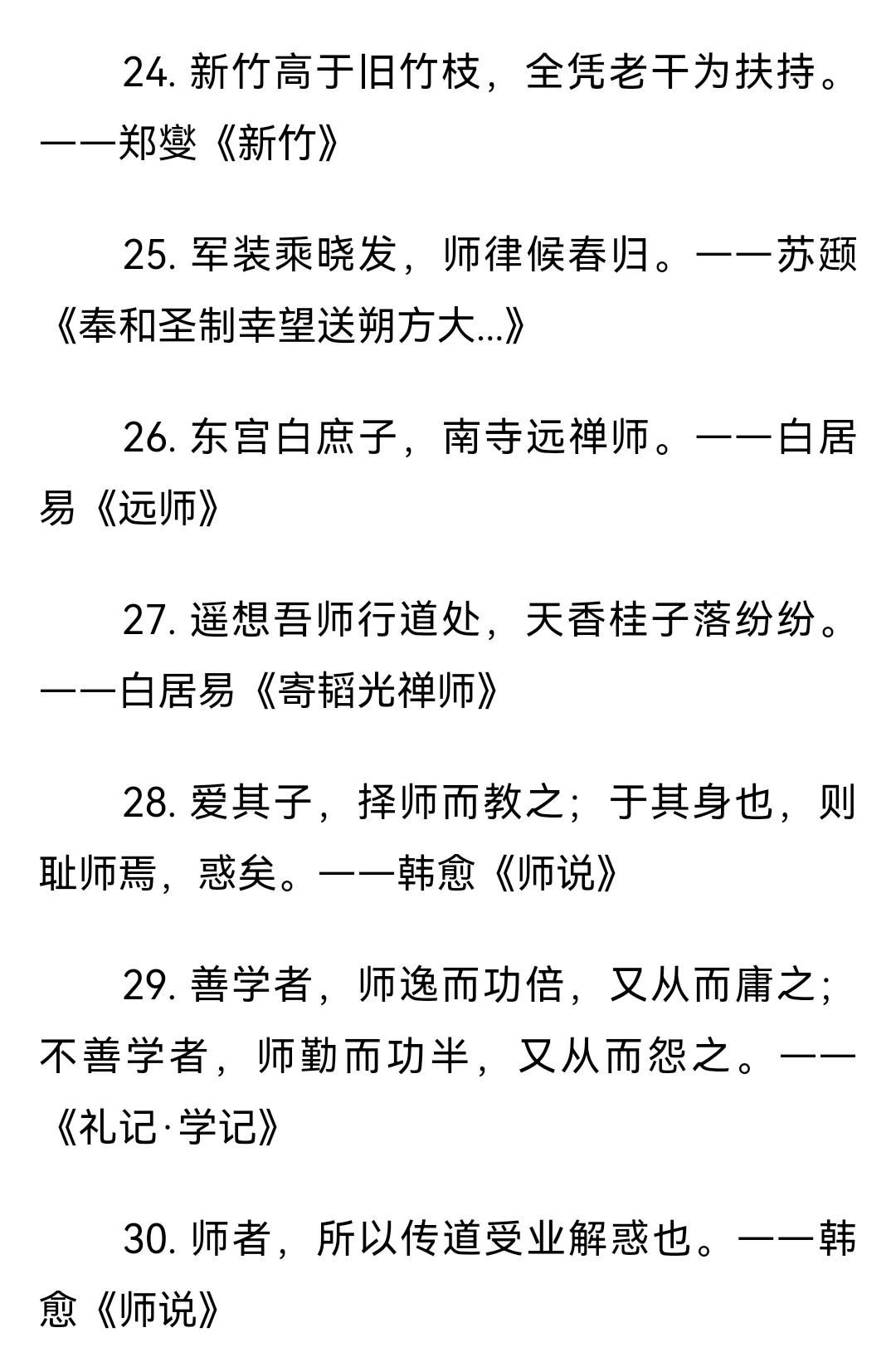 你知道哪些關於讚美老師的古詩詞名句嗎