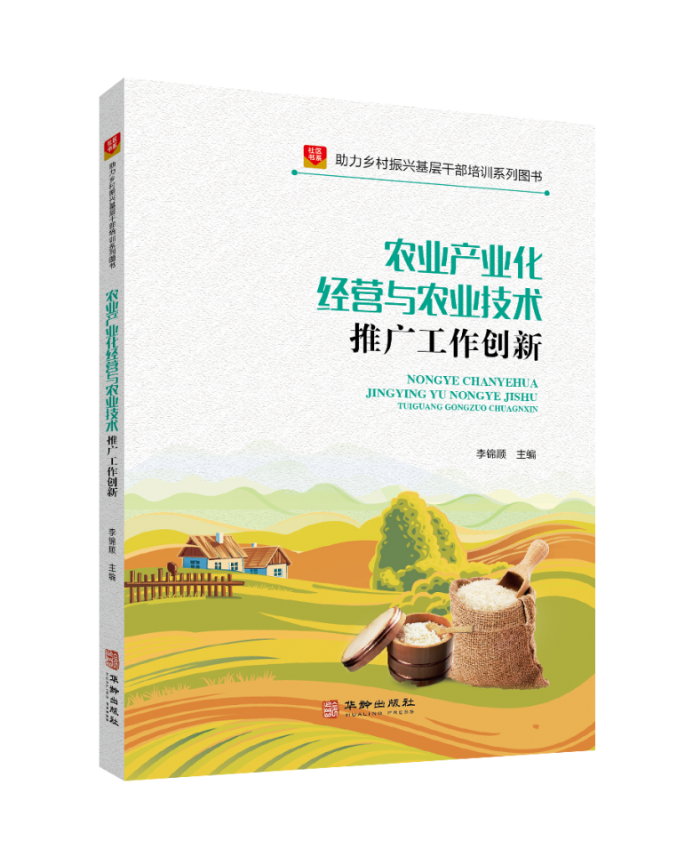 助力乡村振兴基层干部培训推荐书目