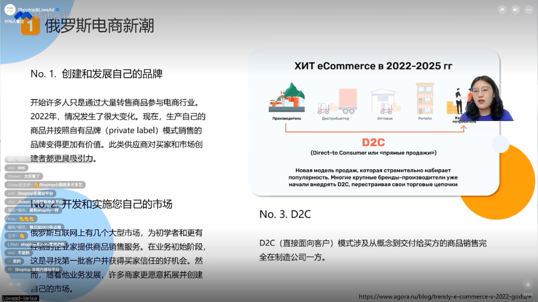 Shoptop直播回顾：全面解读俄罗斯跨境电商行业新机遇