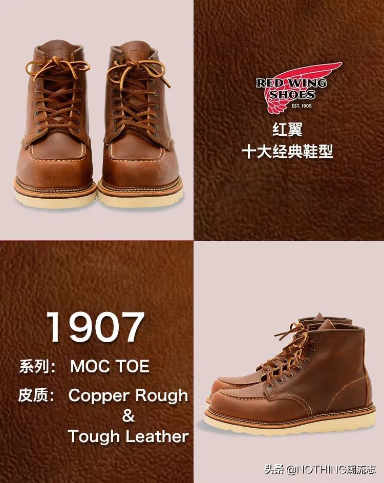 工装第一靴，红翼RedWing的10大经典鞋型分类