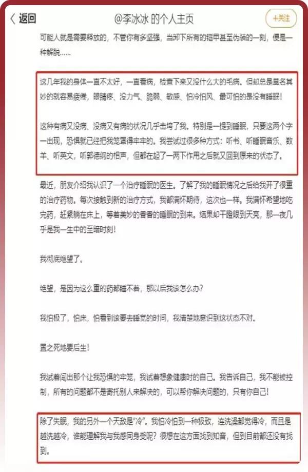 李冰冰崩溃发文：每晚我都在被折磨...