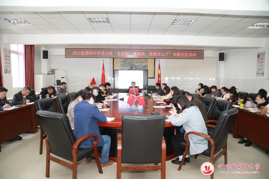 四川省簡(jiǎn)陽(yáng)中學(xué)語(yǔ)文組開(kāi)展大討論活動(dòng)(圖12) 四川省簡(jiǎn)陽(yáng)中學(xué)語(yǔ)文組開(kāi)展大討論活動(dòng)(圖12)