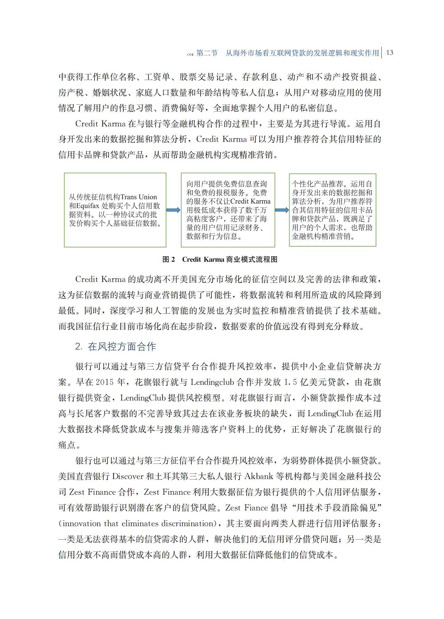2021年商业银行互联网贷款研究报告，完整版49页，建议收藏