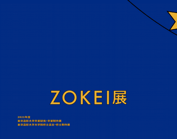 “东京五美”联合毕业展，2022日本顶级艺术大学海报设计分享