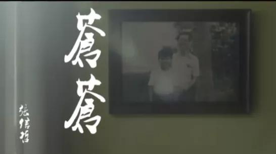 「张信哲」阿哲与爸爸合作歌曲《苍苍》
