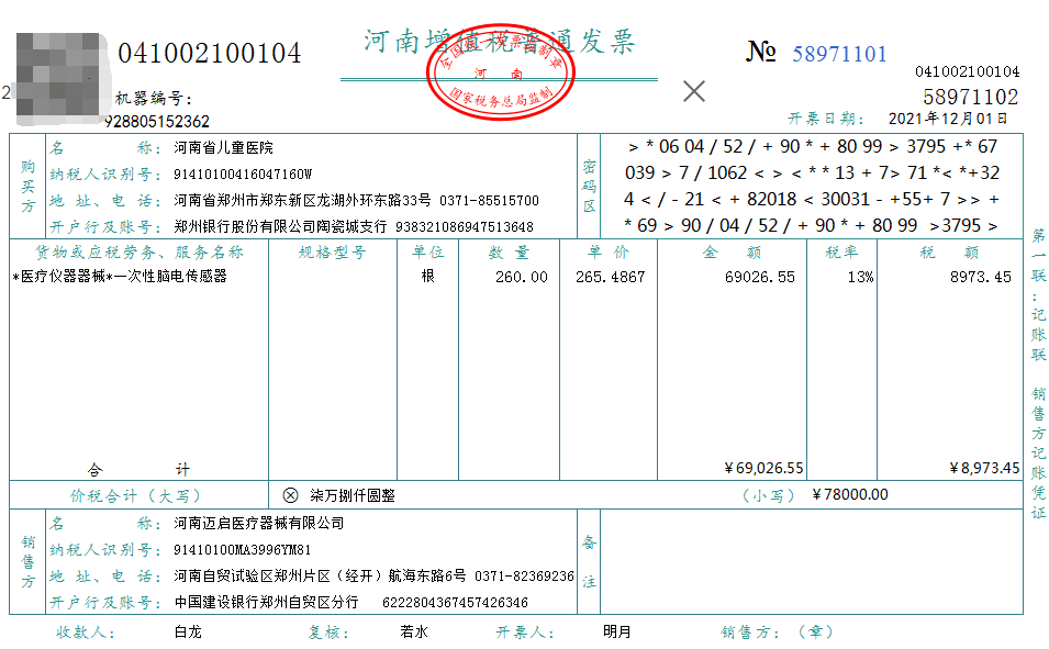 鬼才会计汇总58笔医疗器械公司会计的账务处理，新手也能懂，收藏
