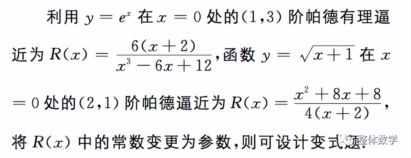 数学高考题中的“计算机”因素－简单谈谈“帕德逼近”