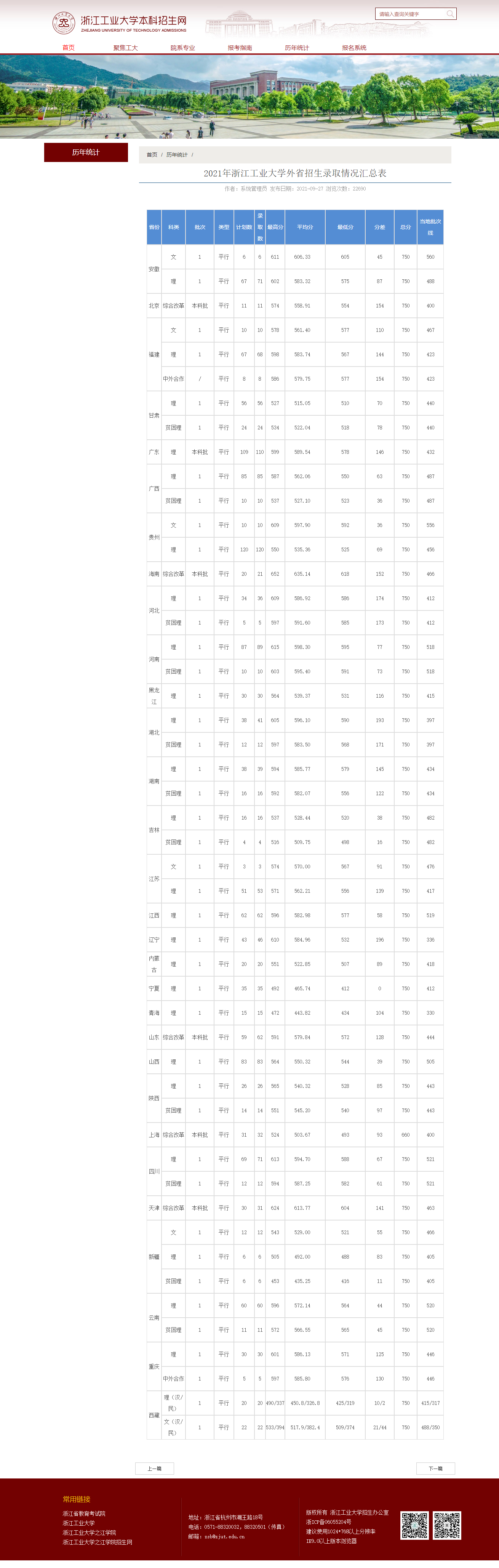 浙江省高校报考指南（全国考生都可以参考）