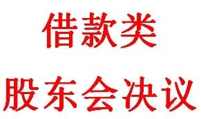 决议格式,决议格式范文