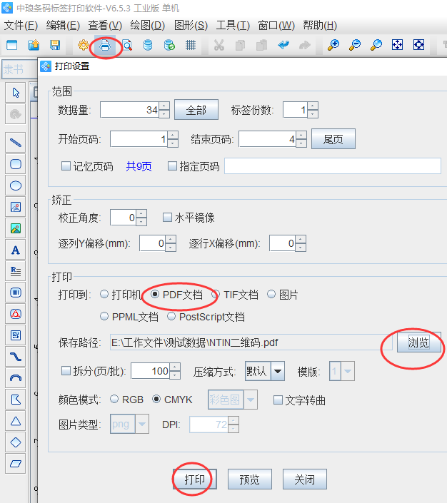 二维码生成器之NTIN二维码快速批量生成步骤