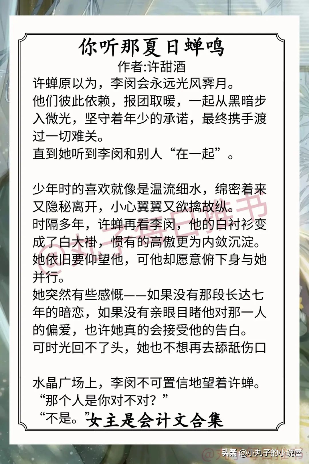 强推！女主是会计文，《答案》《今夏绵长》《春雨与徐风》超精彩