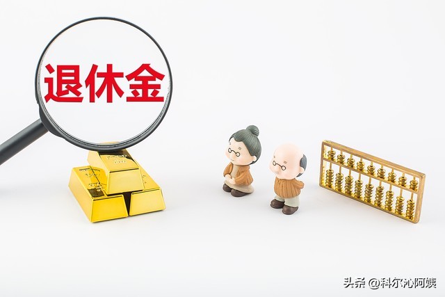 老人死了后，退休金是不是当月就开始停了？