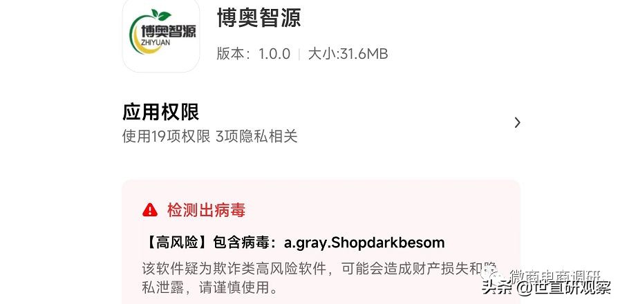 博奥智源：关联公司曾因涉传被冻结200万，静态收益达本金1.25倍