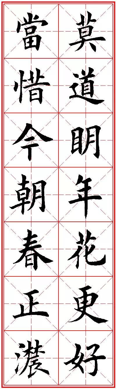 今人欧楷字帖欣赏：励志名句米字格版，楷书兴，则书法兴