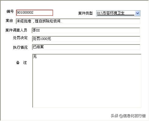 城市管理行政执法文书信息化管理系统软件开发设计解决方案