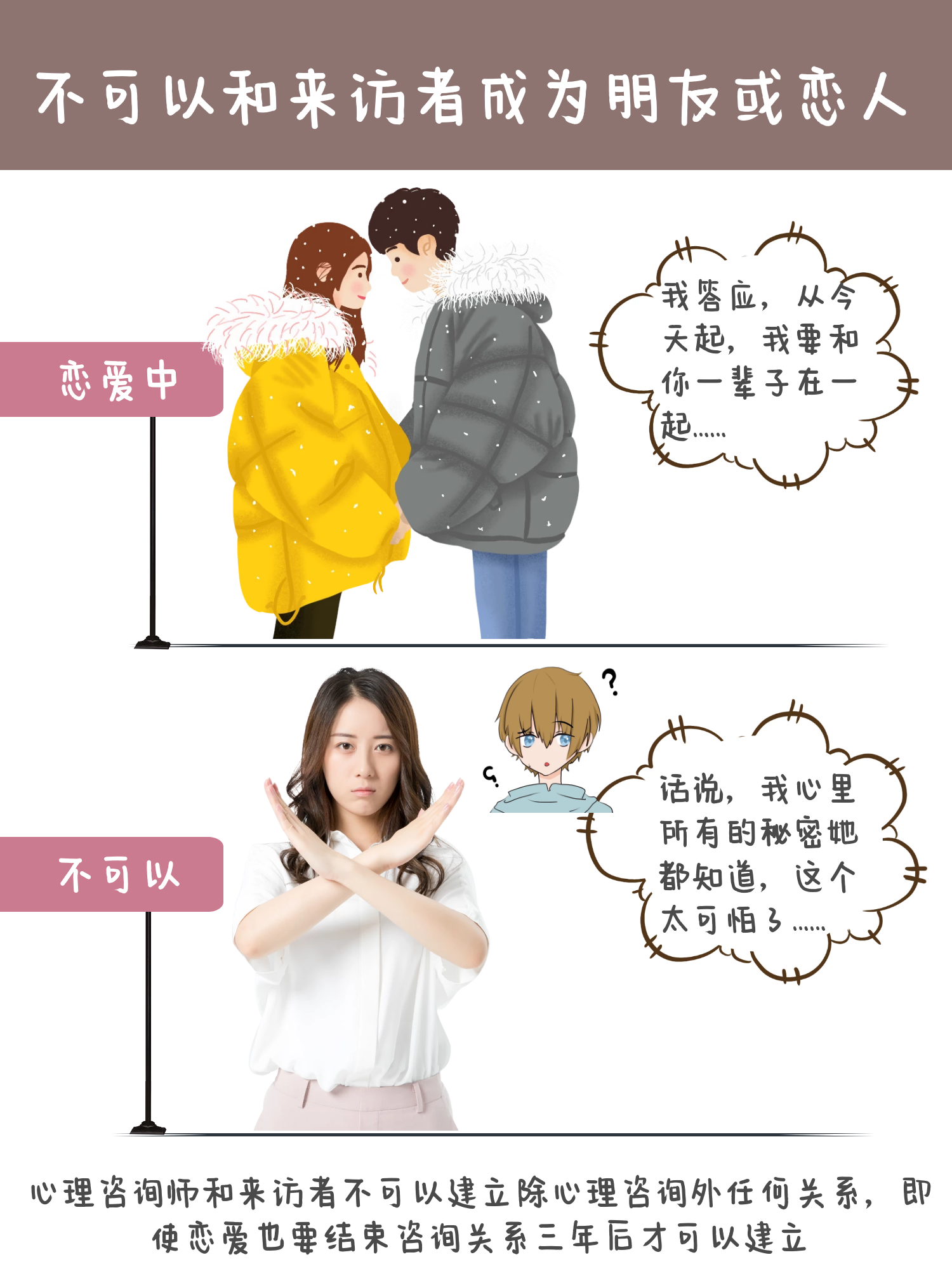 漫画：心理咨询师不能和来访者做的八件事（附避坑指南）