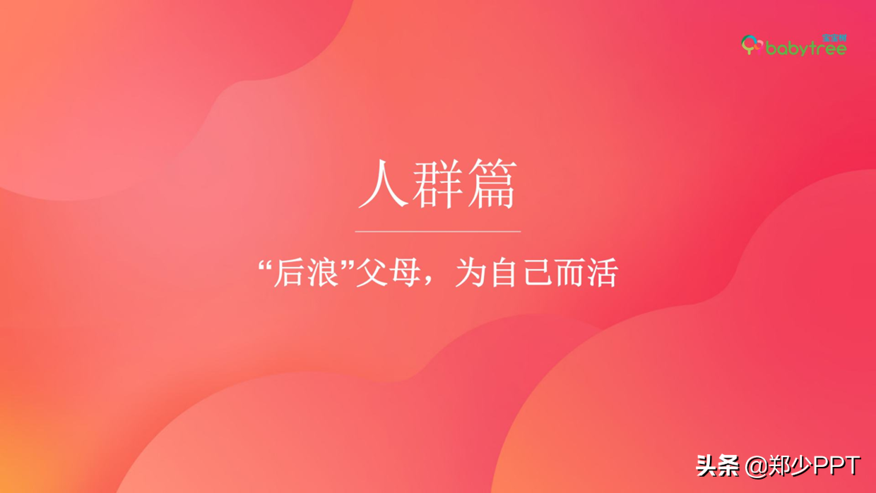 没想到这种创意图形，用来设计PPT，效果让人大吃一惊