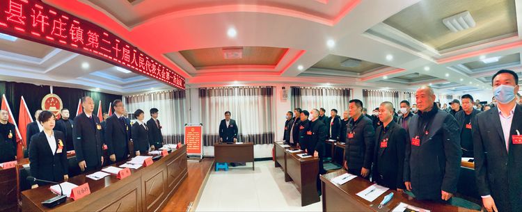 奋进新时代，肩负新使命：大荔县许庄镇第二十届人民代表大会第一次会议隆重召开