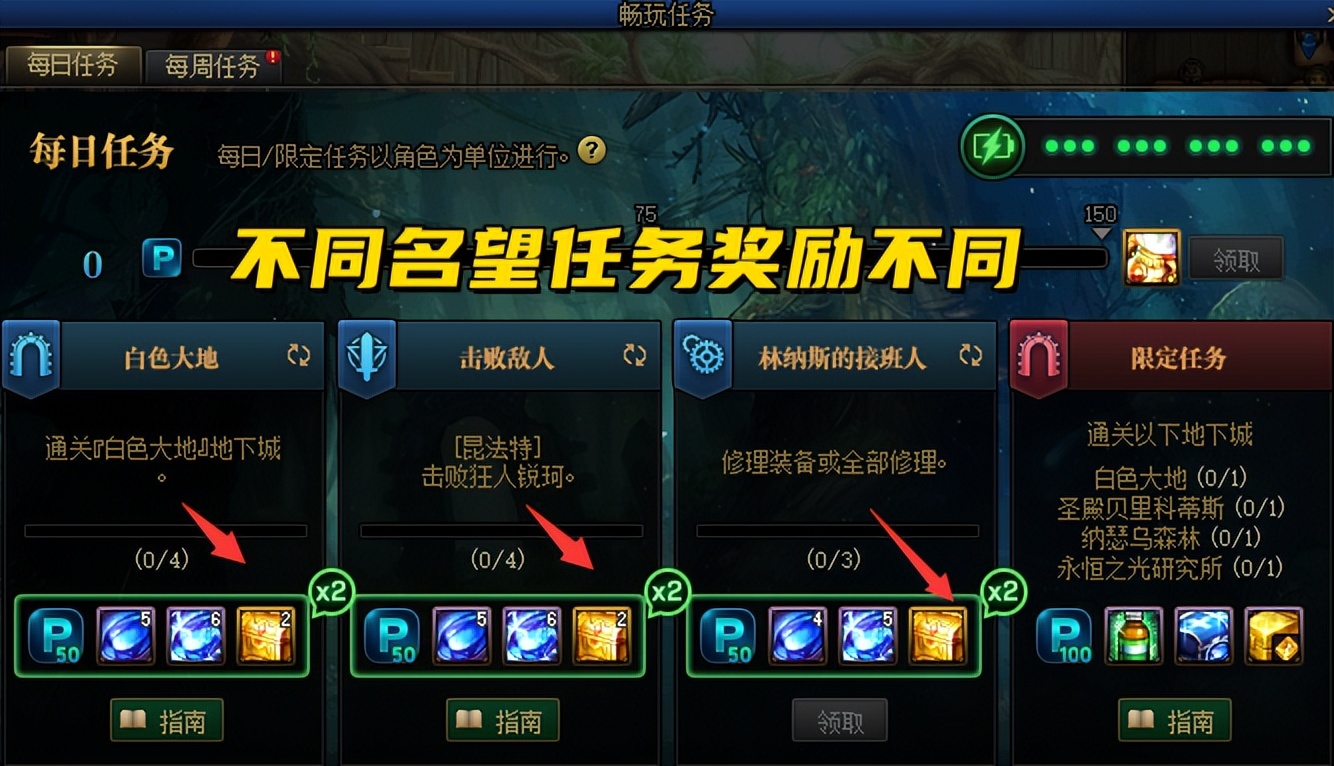 DNF：白捡3个史诗罐子！110级每日任务小技巧，压低名望拿史诗