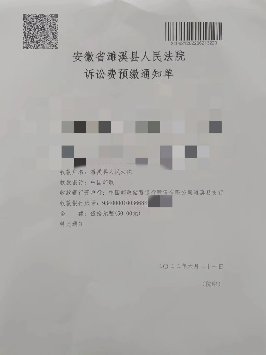 诉讼费“码”上缴 濉溪县法院推出便民新举措