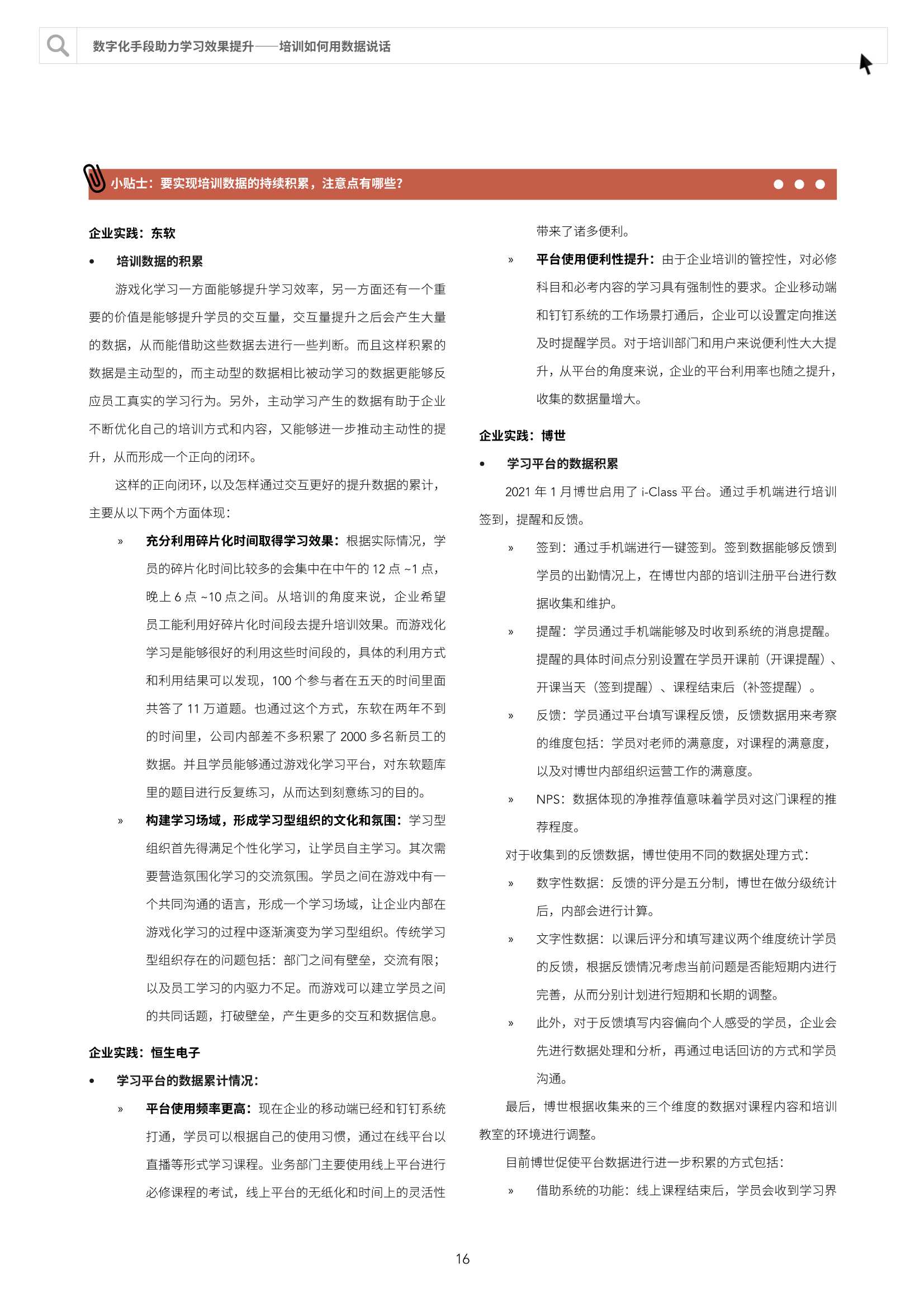 数字化手段助力学习效果提升：培训如何用数据说话