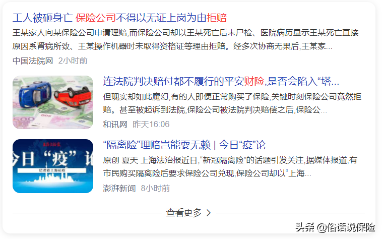 保险拒赔怎么办？这些方法帮你拿钱