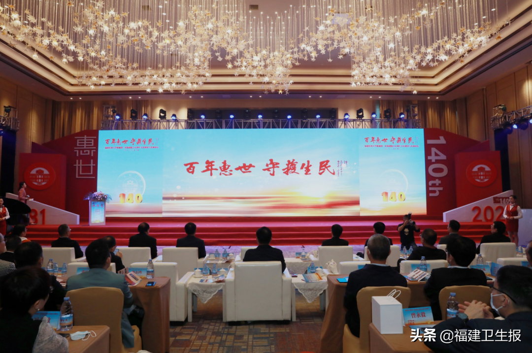 大咖云集！福医二院举办建院140周年文化建设与发展座谈会