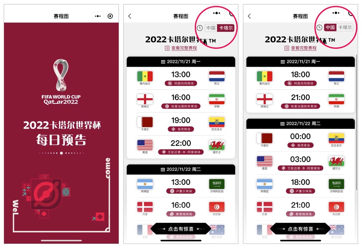 预测世界杯的小程序(卡塔尔官方上线“每日世界杯赛程”小程序)