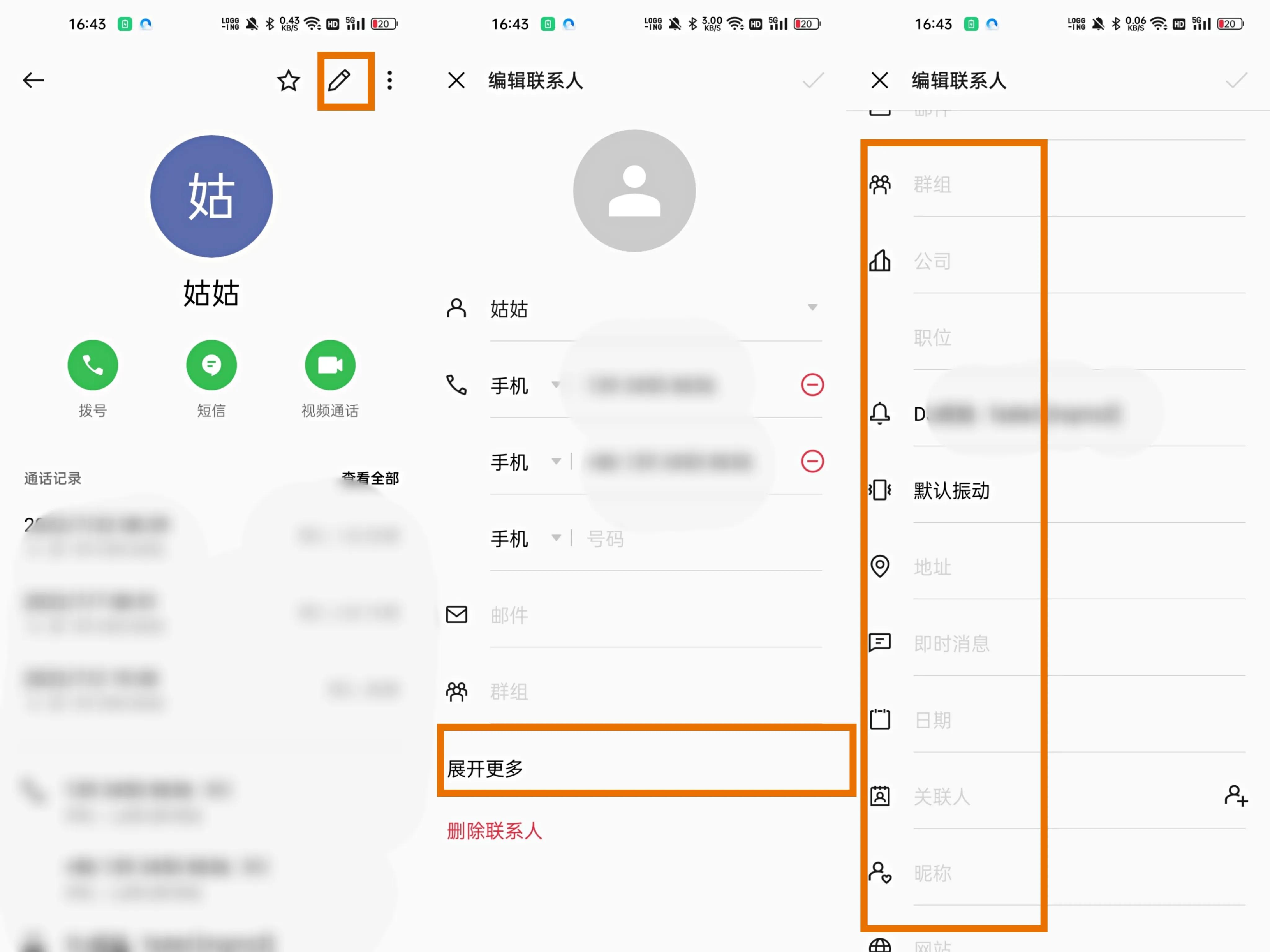 嘿，這里教你開啟的通訊錄小功能