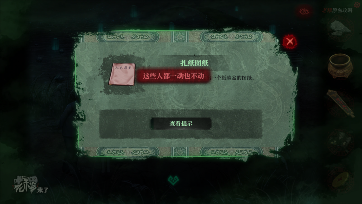 攻略 |《纸嫁衣》PC全流程解谜图文通关攻略