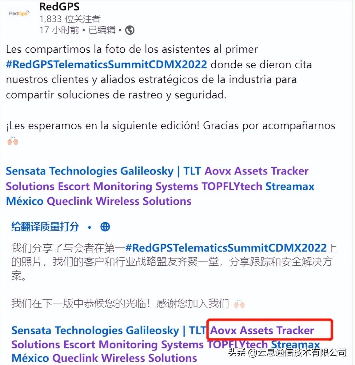 Aovx云息通信受邀参与RedGPS远程信息处理峰会 CDMX