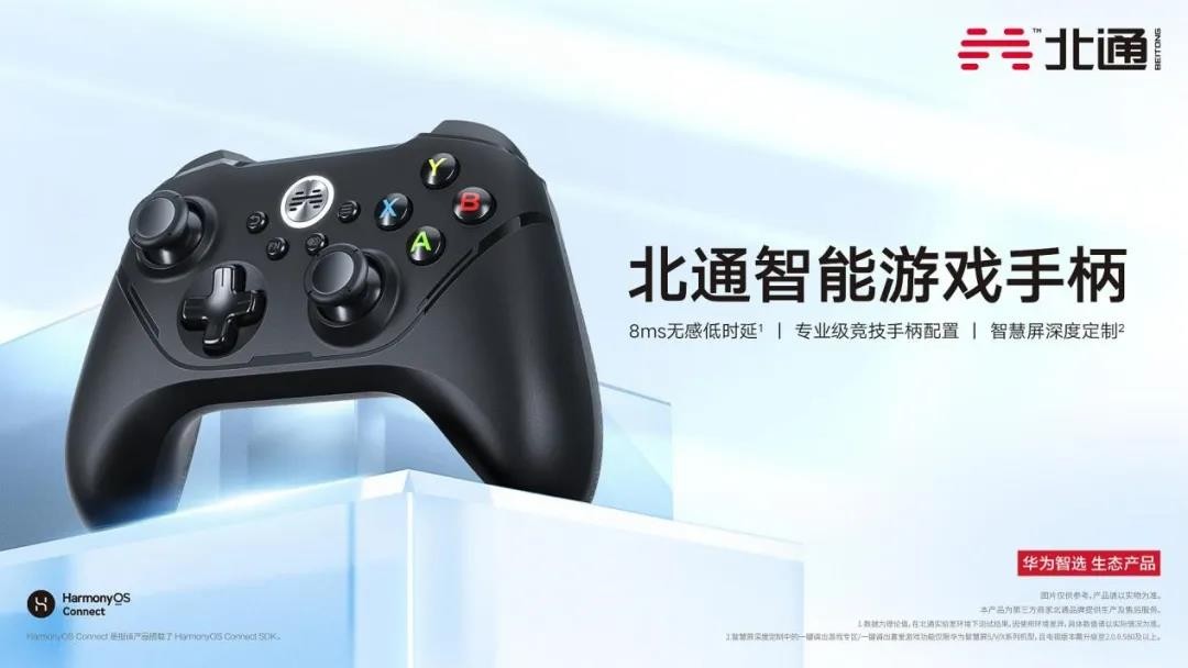 大屏娱乐也能电竞级 华为智慧屏开启与游戏手柄跨领域合作