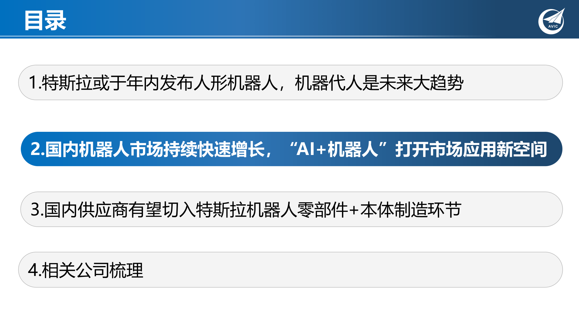 ​通用自动化-人形机器人或开启智能应用新时代(附下载)