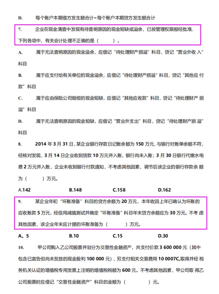 这下稳了！2022初级会计实务考前必刷120题，附答案解析