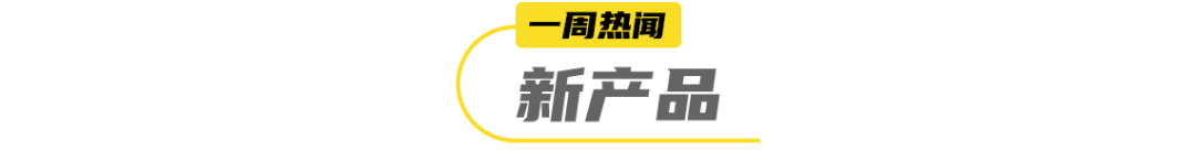 外星人推专业运动电解质饮料，泰莱将全资收购量子高科… 一周热闻