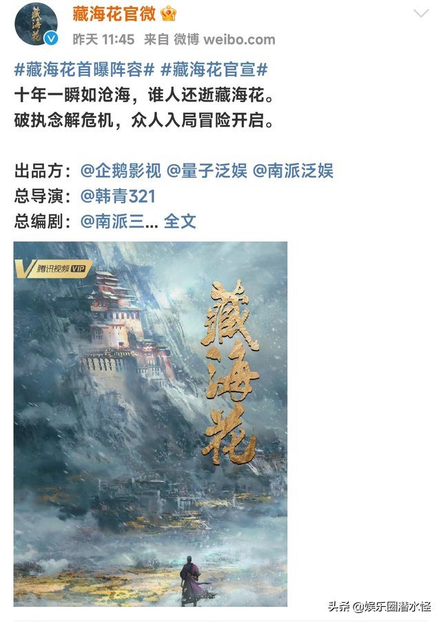 《藏海花》官宣阵容，张鲁一饰演吴邪陪跑，而张起灵启用透明新人