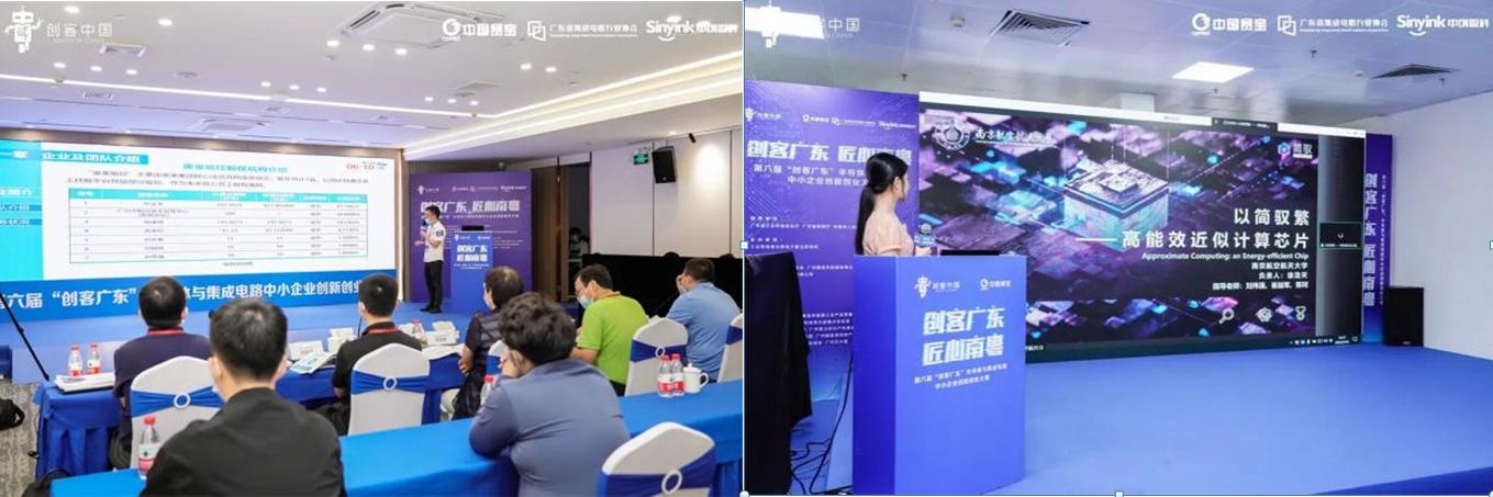 2022“创客广东”半导体与集成电路中小企业创新创业大赛成功举办
