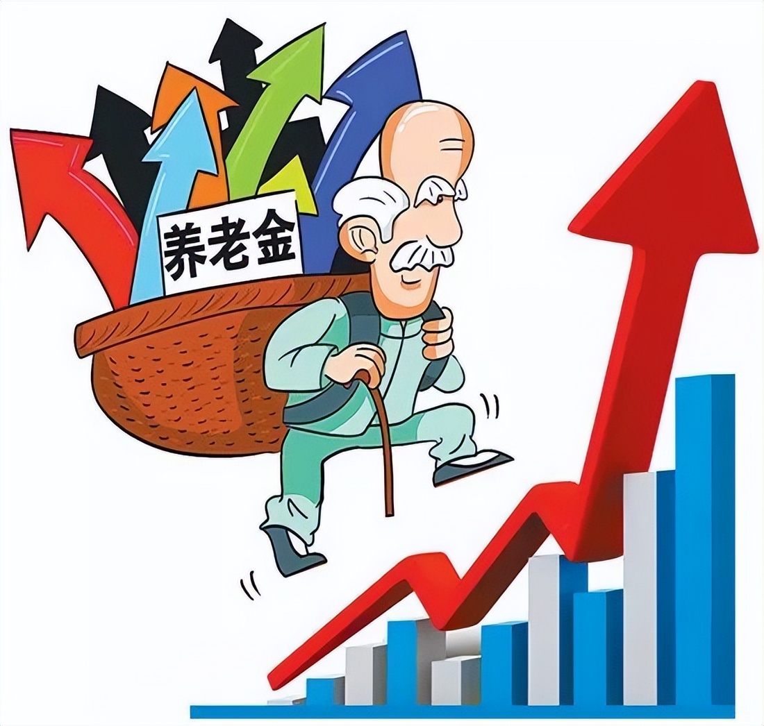 今年养老金还会上调吗？调整比例会大幅降低吗？刚退休也能涨吗