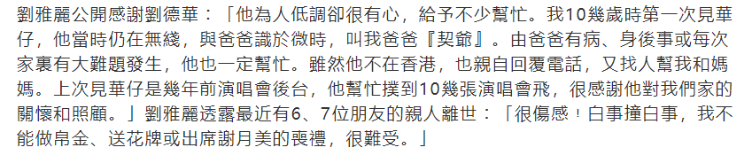 刘德华干爹离世，对方女儿公开致谢：我家每次遇难题，华仔都帮忙